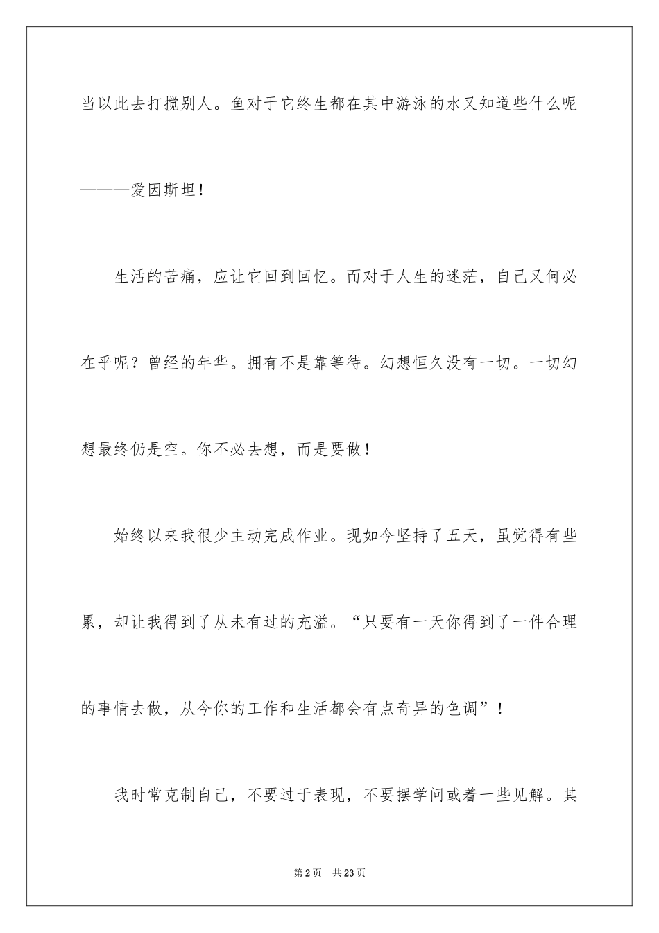 2024叙事作文_第2页