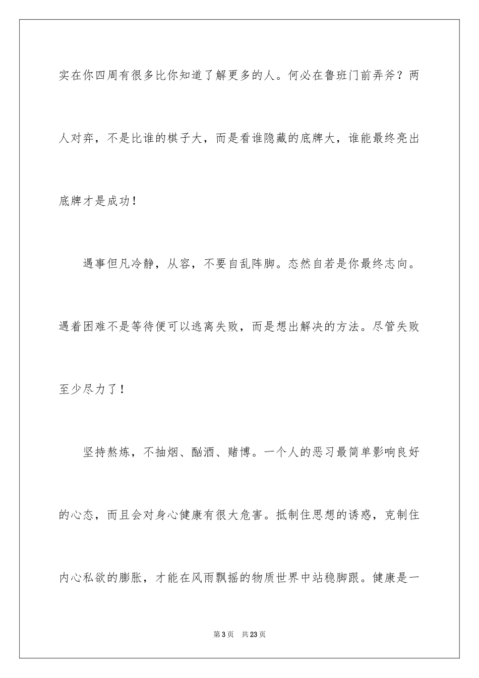 2024叙事作文_第3页