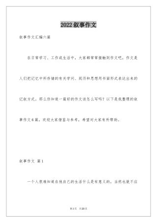 2024叙事作文