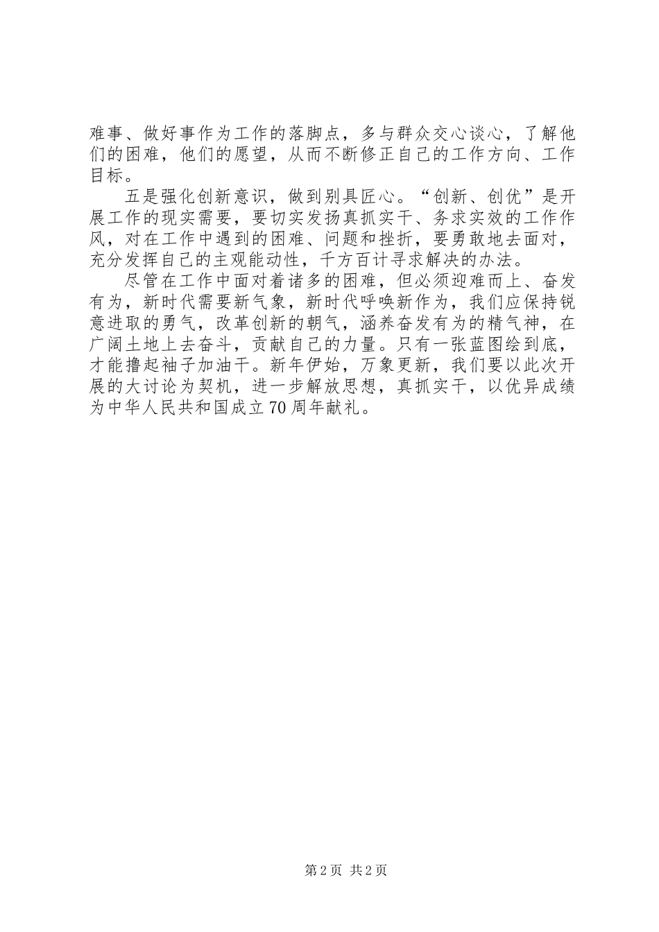 “改革创新奋发有为”心得体会_第2页