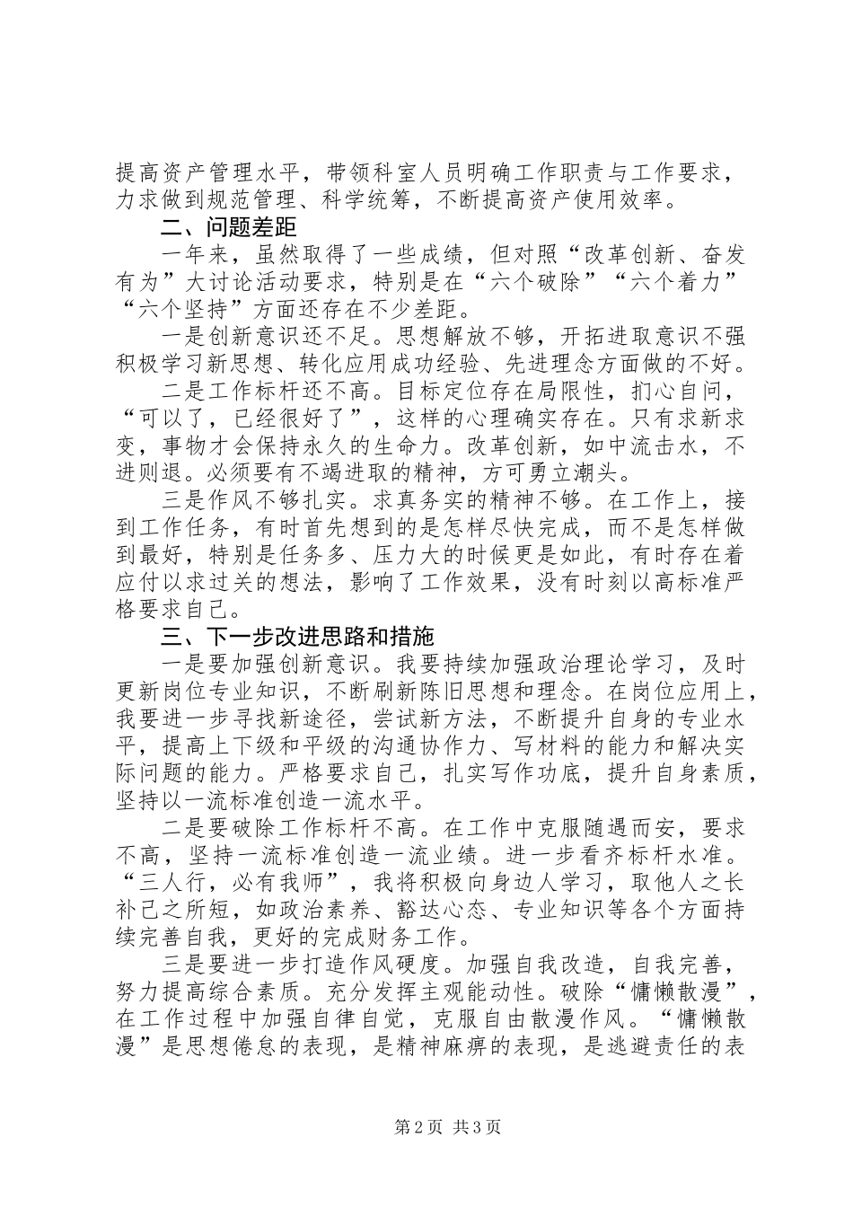 “改革创新，奋发有为”大讨论对标一流述职评议会发言稿_第2页
