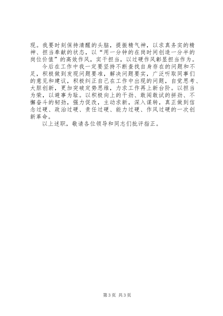 “改革创新，奋发有为”大讨论对标一流述职评议会发言稿_第3页