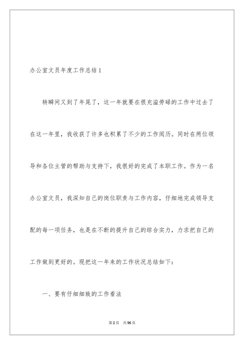 2024办公室文员年度工作总结_5_第2页