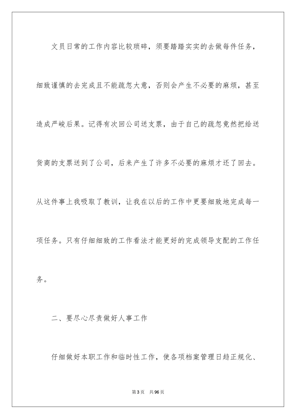 2024办公室文员年度工作总结_5_第3页