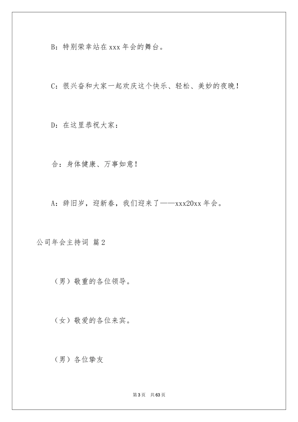 2024公司年会主持词_274_第3页