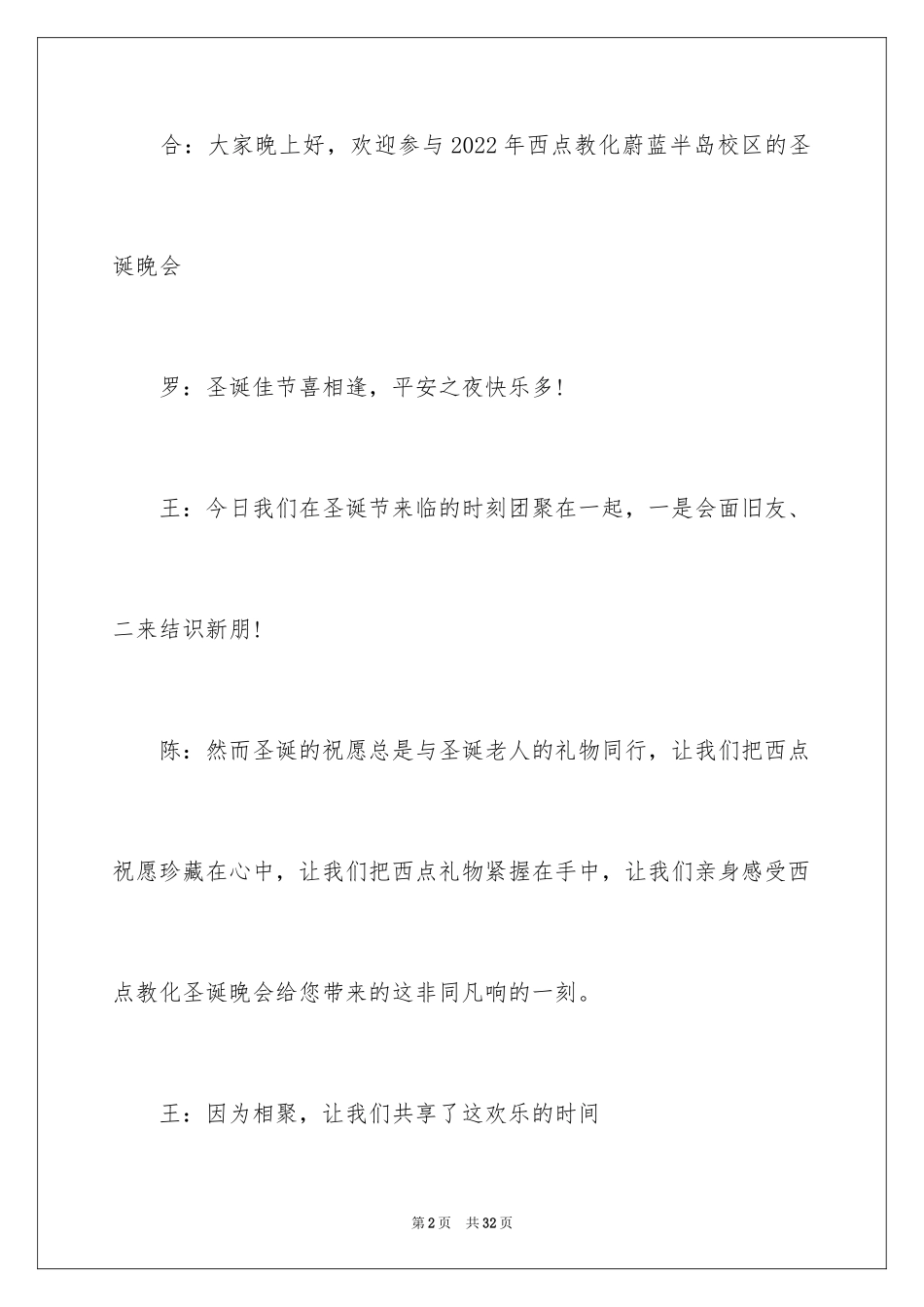 2024圣诞晚会主持词串词_1_第2页