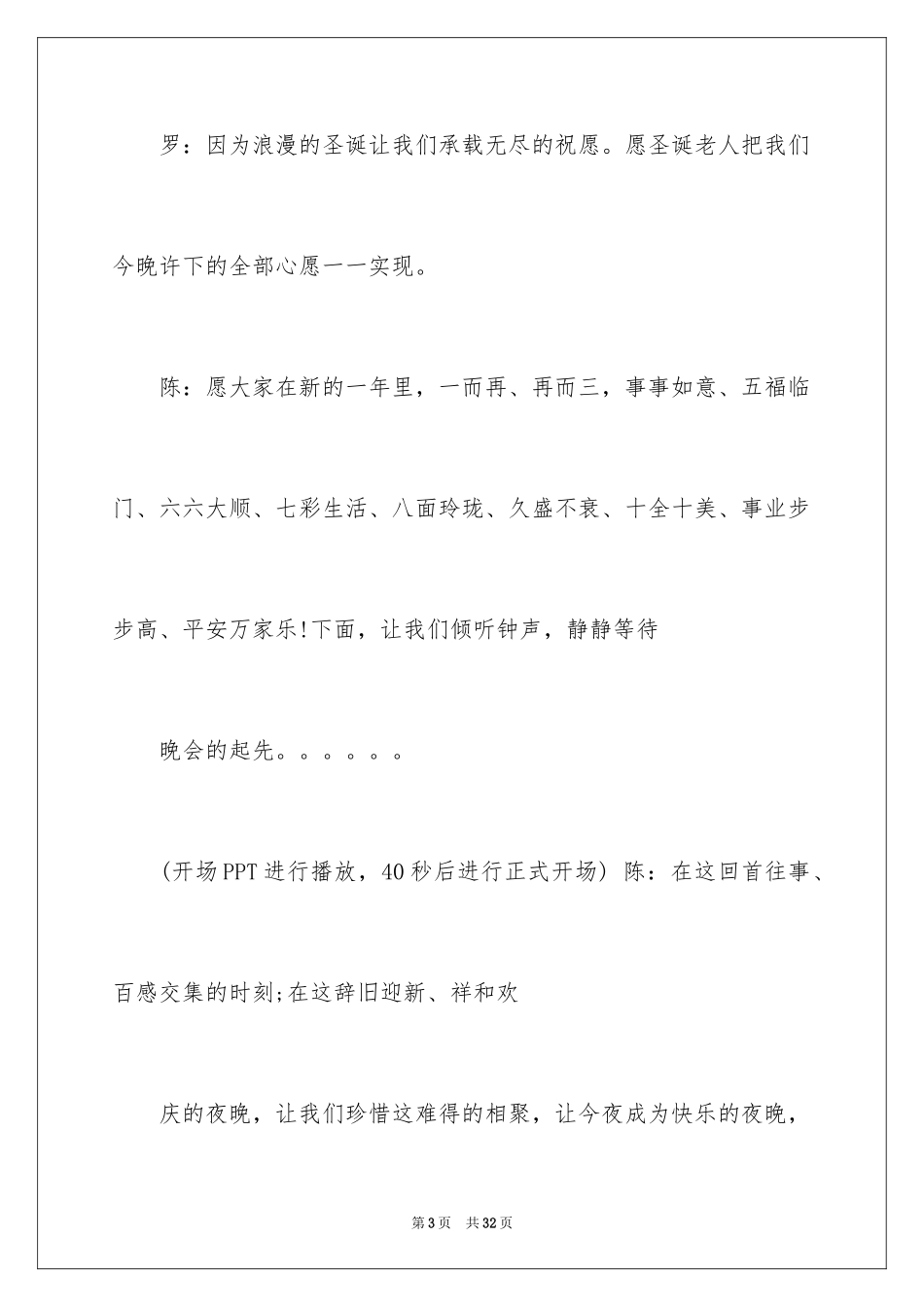 2024圣诞晚会主持词串词_1_第3页