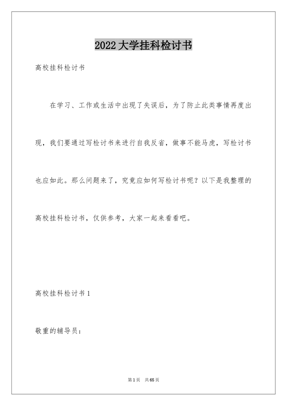 2024大学挂科检讨书_4_第1页