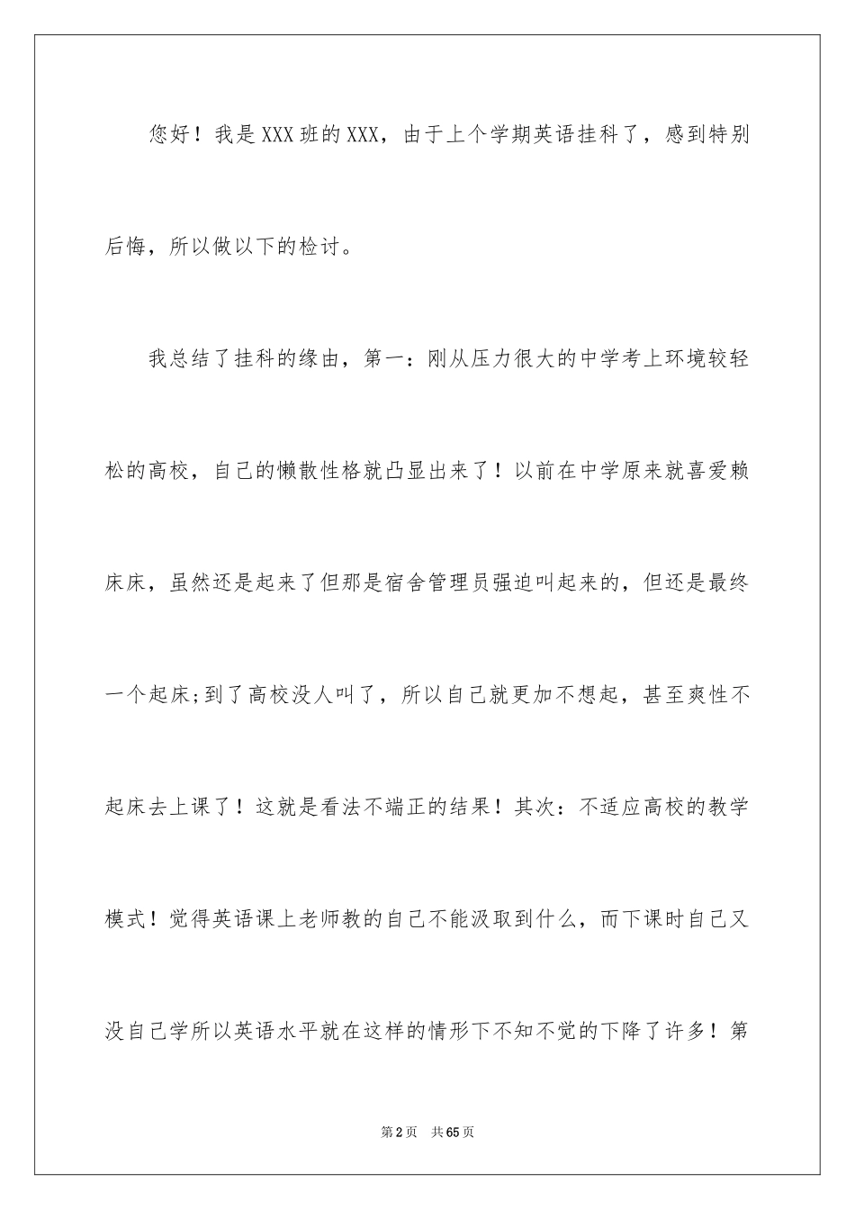 2024大学挂科检讨书_4_第2页