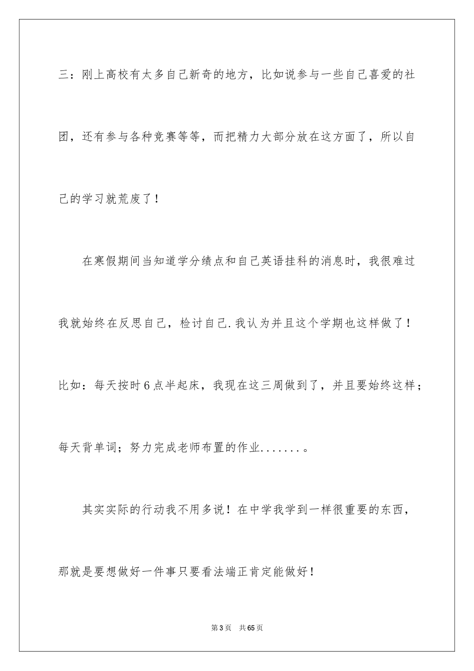 2024大学挂科检讨书_4_第3页