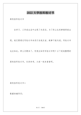 2024大学挂科检讨书_4