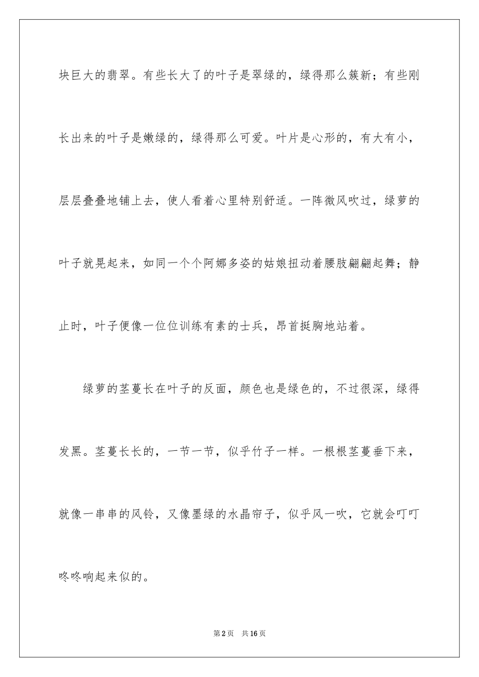 2024写物作文400字_63_第2页