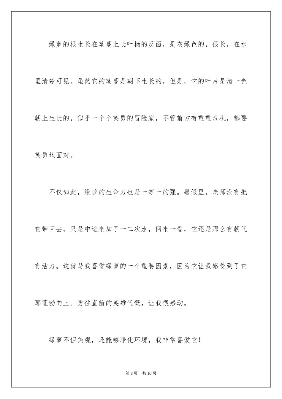 2024写物作文400字_63_第3页