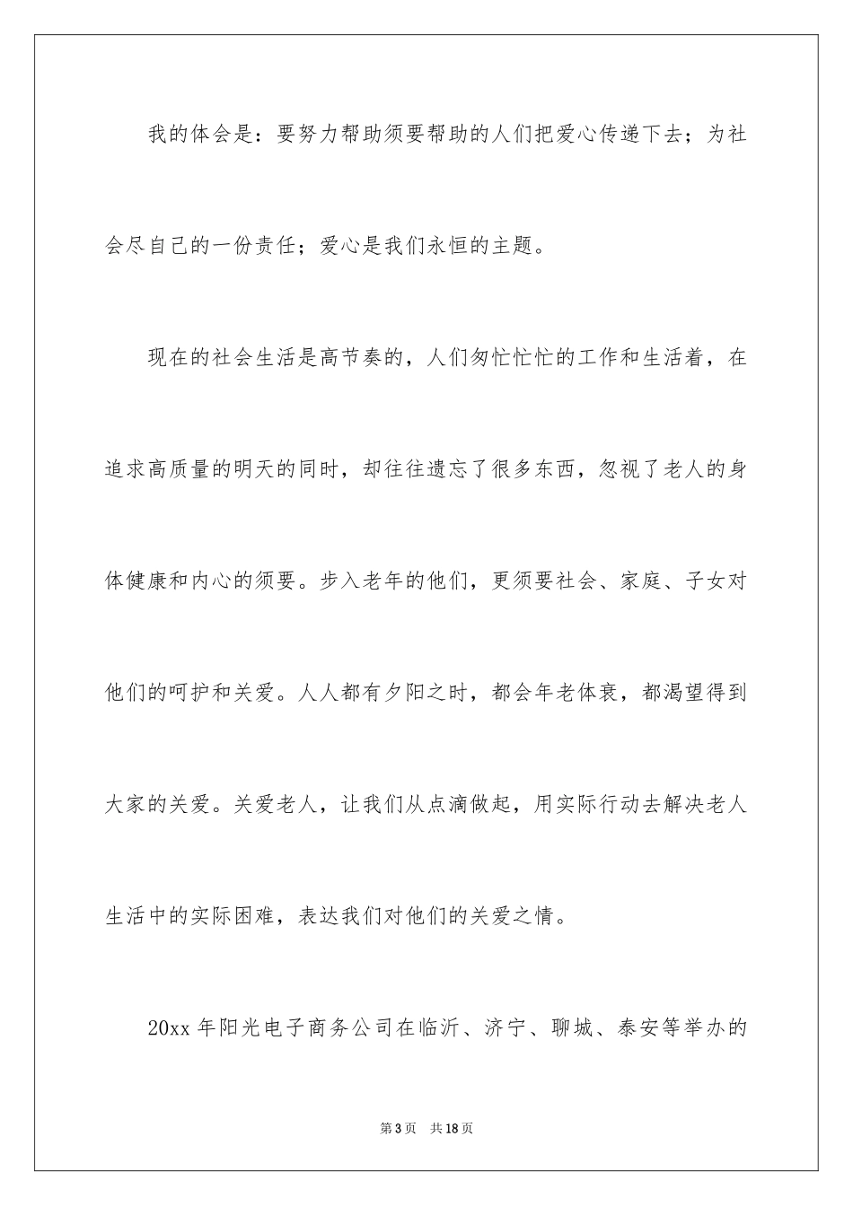 2024到敬老院慰问老人发言稿_1_第3页