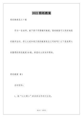 2024剪纸教案_12