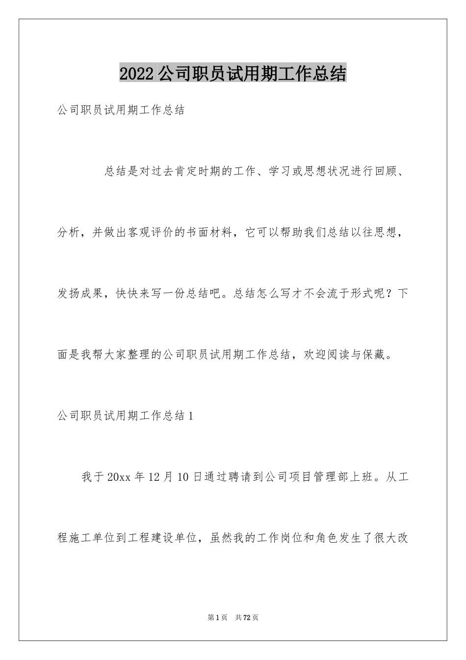 2024公司职员试用期工作总结_4_第1页