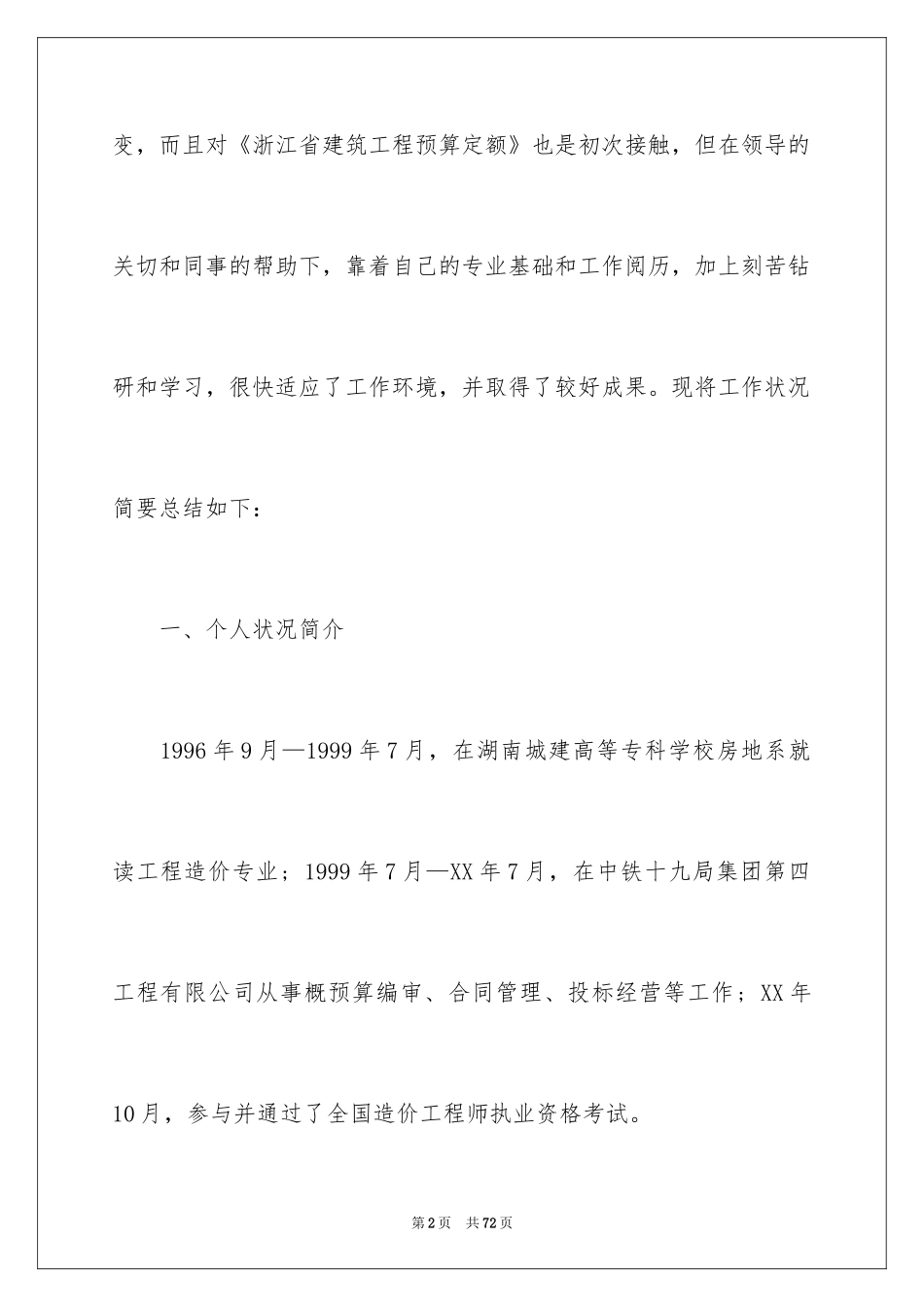 2024公司职员试用期工作总结_4_第2页