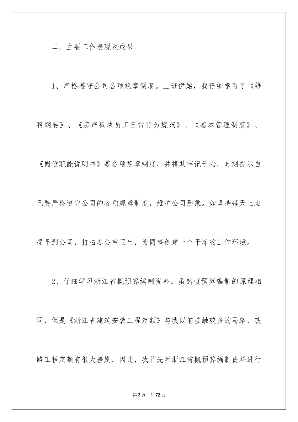 2024公司职员试用期工作总结_4_第3页