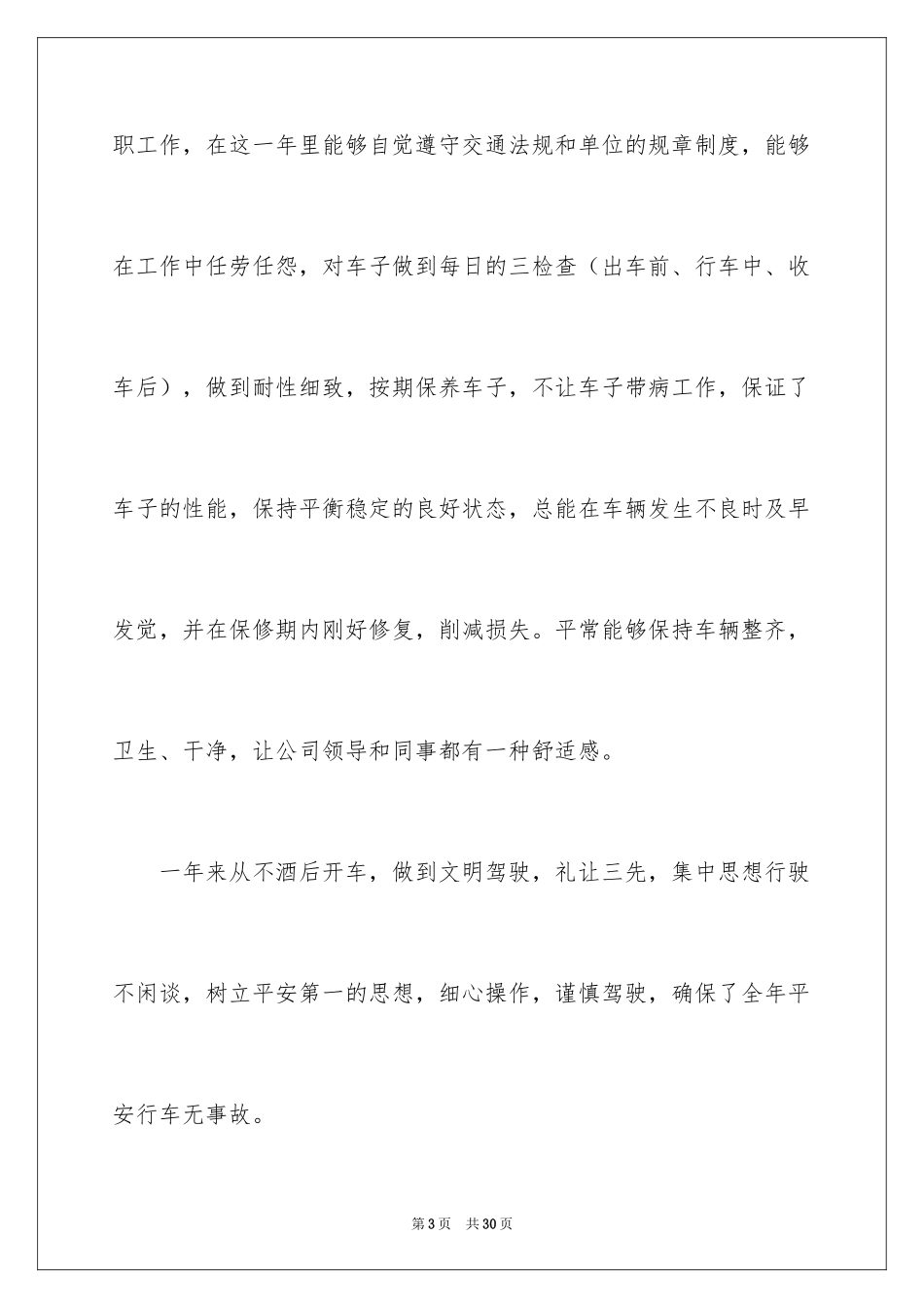 2024司机的年终总结_1_第3页