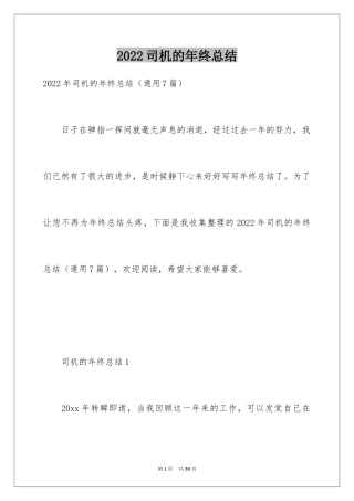 2024司机的年终总结_1