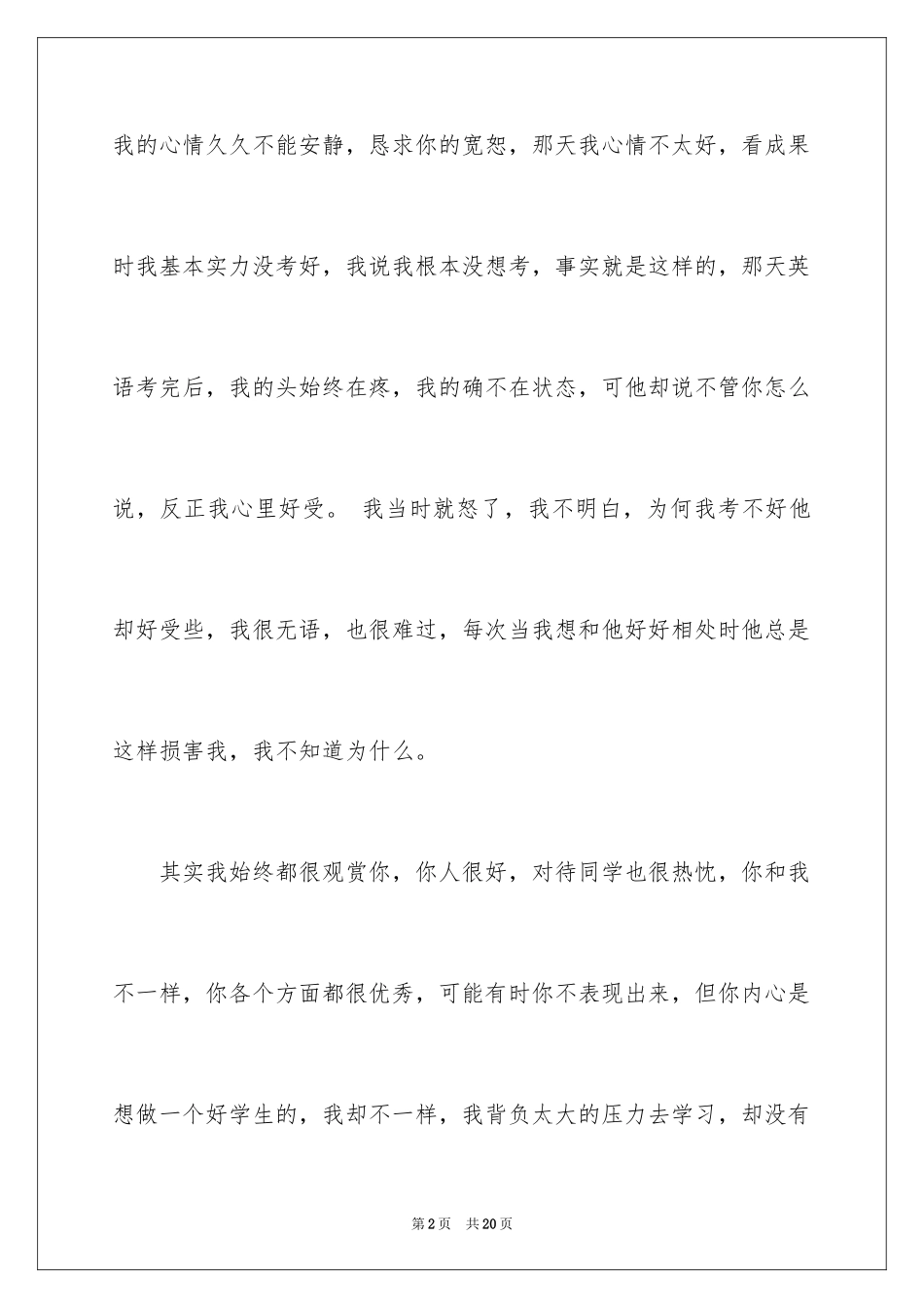 2024同学道歉信_20_第2页