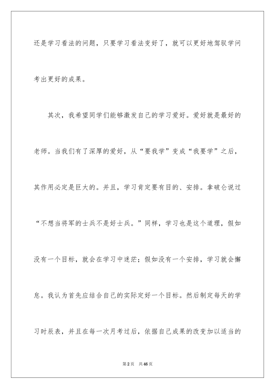 2024学习经验演讲稿_55_第2页