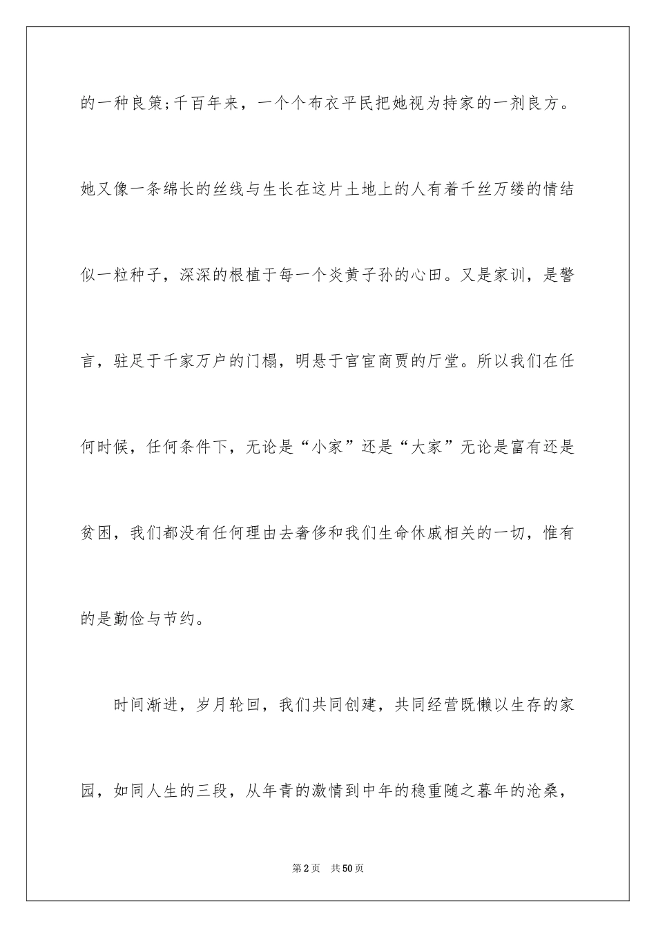 2024大学生勤俭节约演讲稿_4_第2页