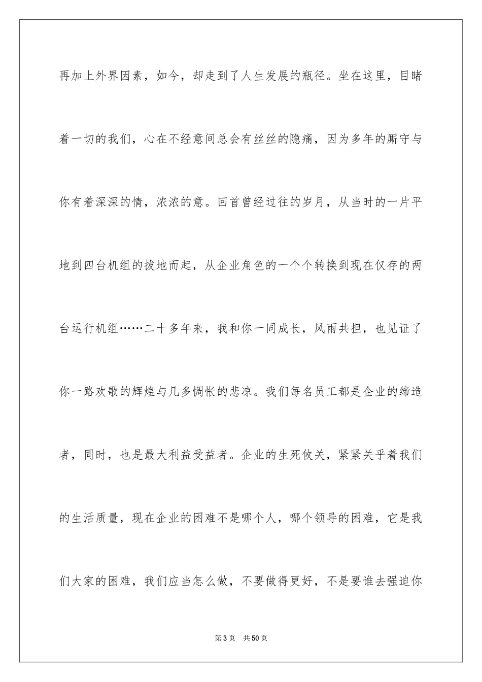 2024大学生勤俭节约演讲稿_4_第3页