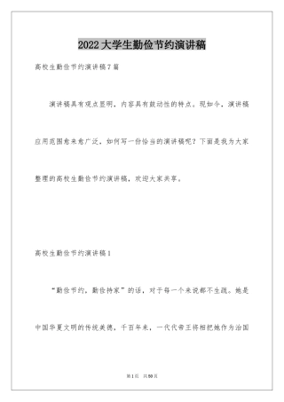 2024大学生勤俭节约演讲稿_4