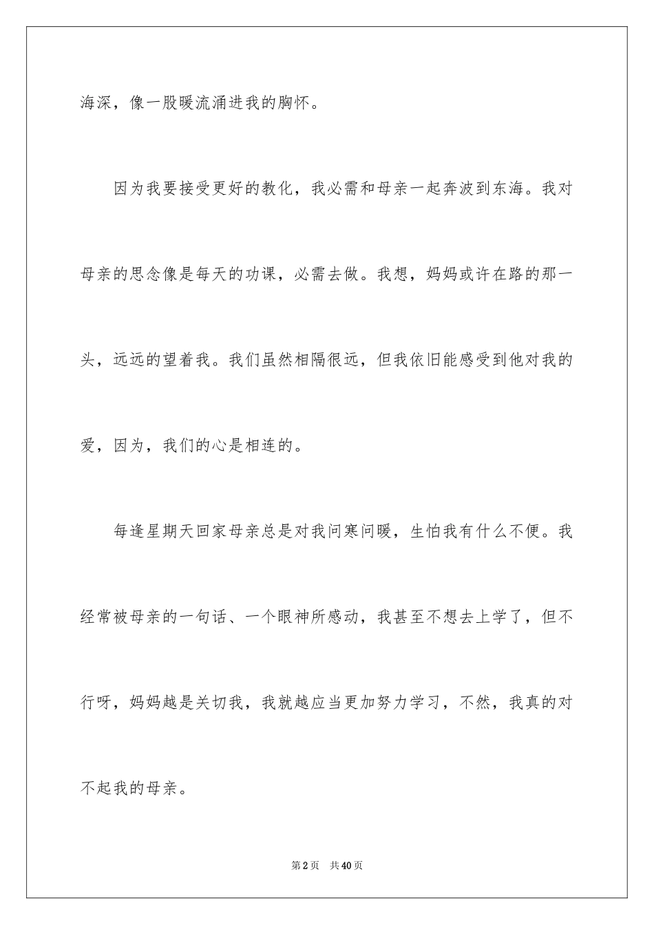 2024六年级我的母亲作文_第2页