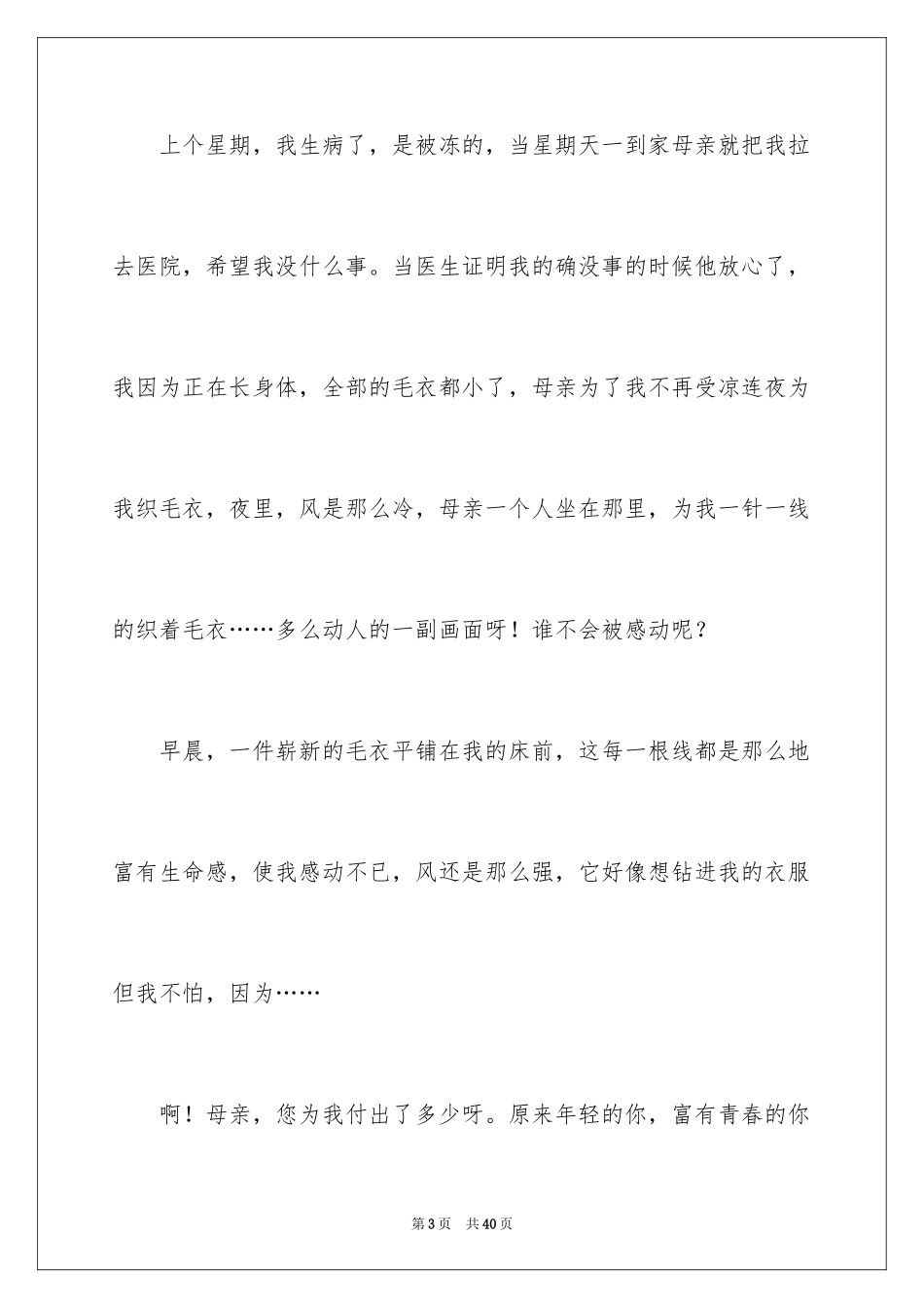 2024六年级我的母亲作文_第3页