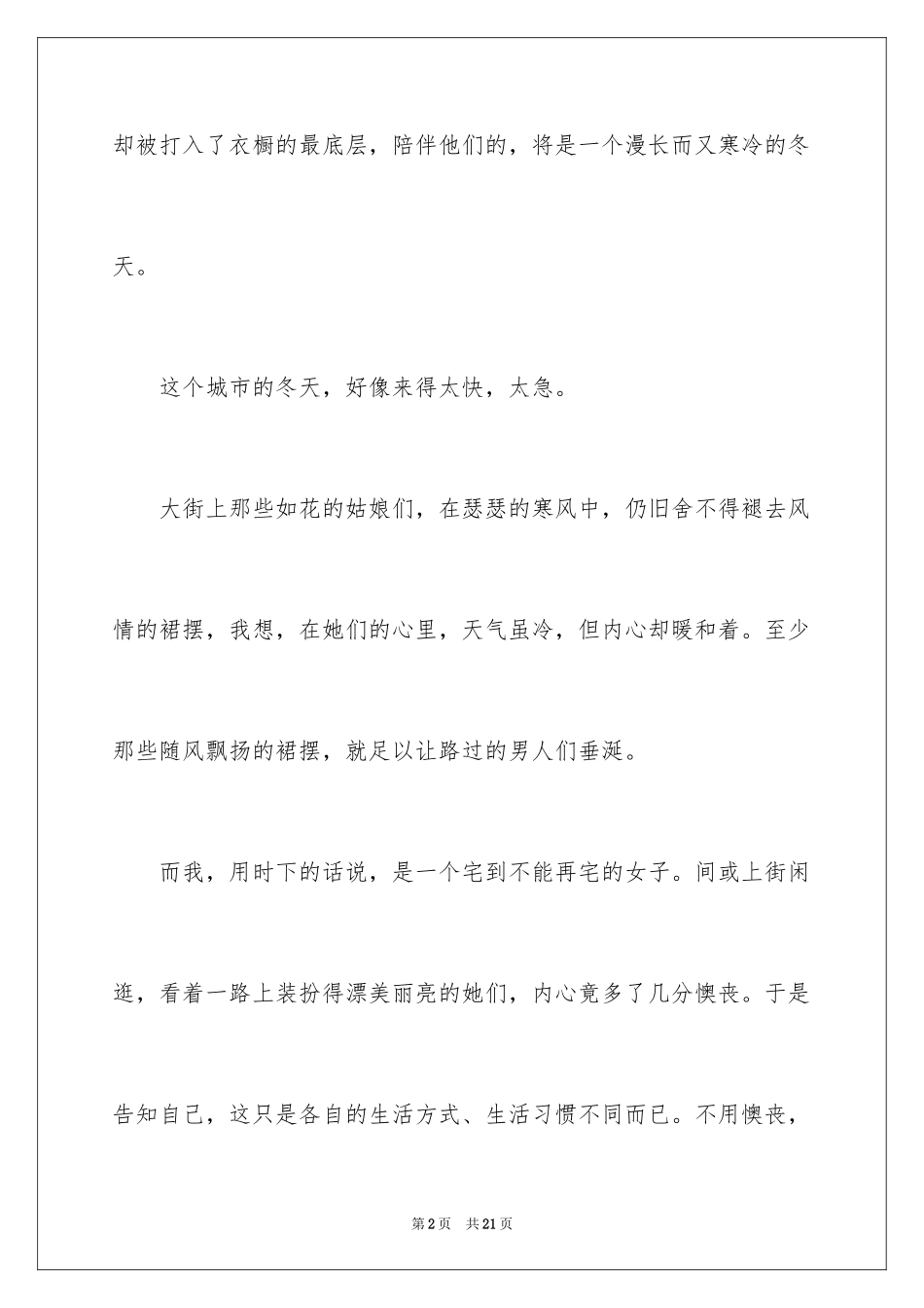 2024冬天的优秀作文_1_第2页