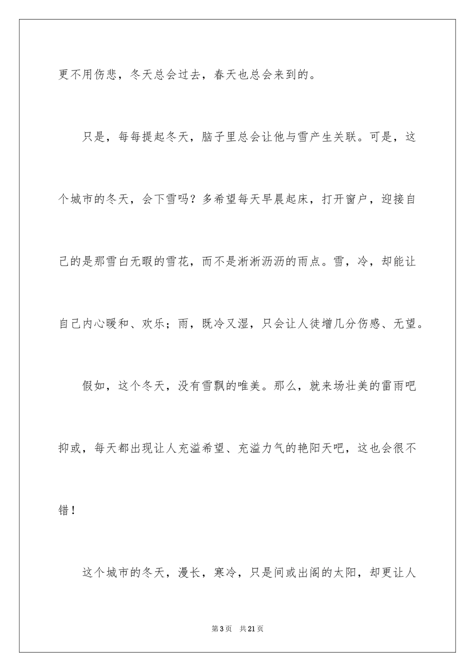 2024冬天的优秀作文_1_第3页