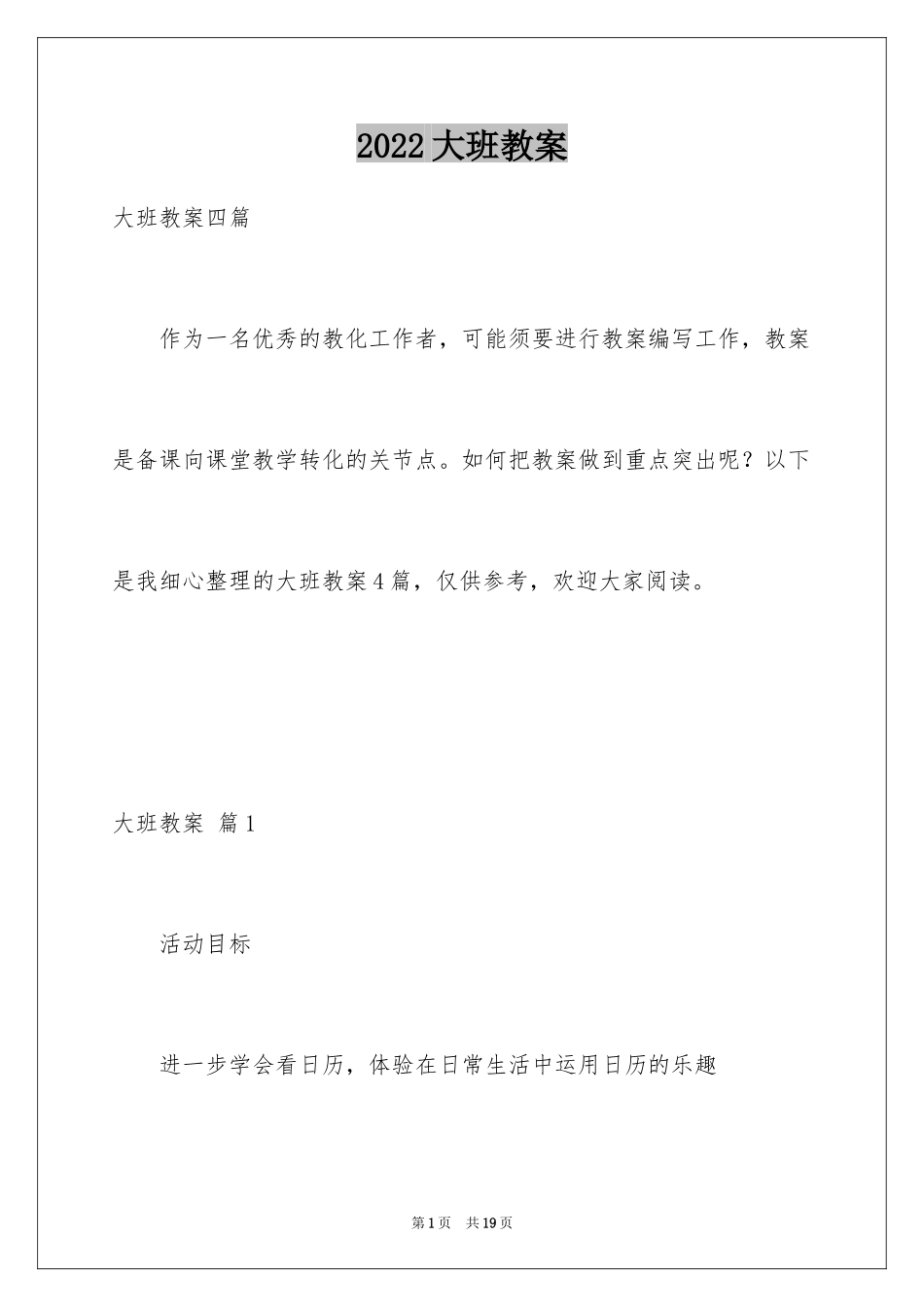 2024大班教案_38_第1页
