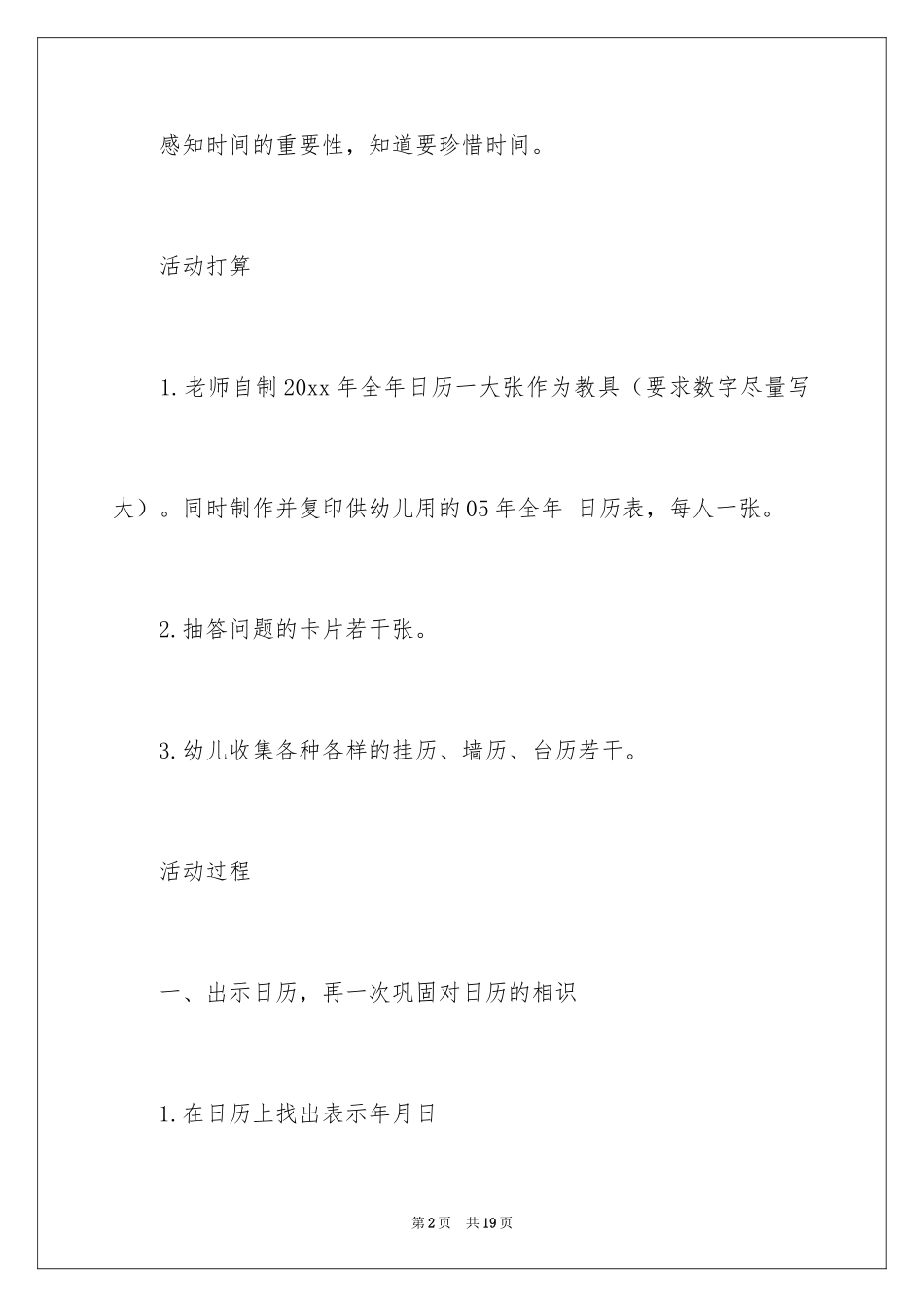 2024大班教案_38_第2页