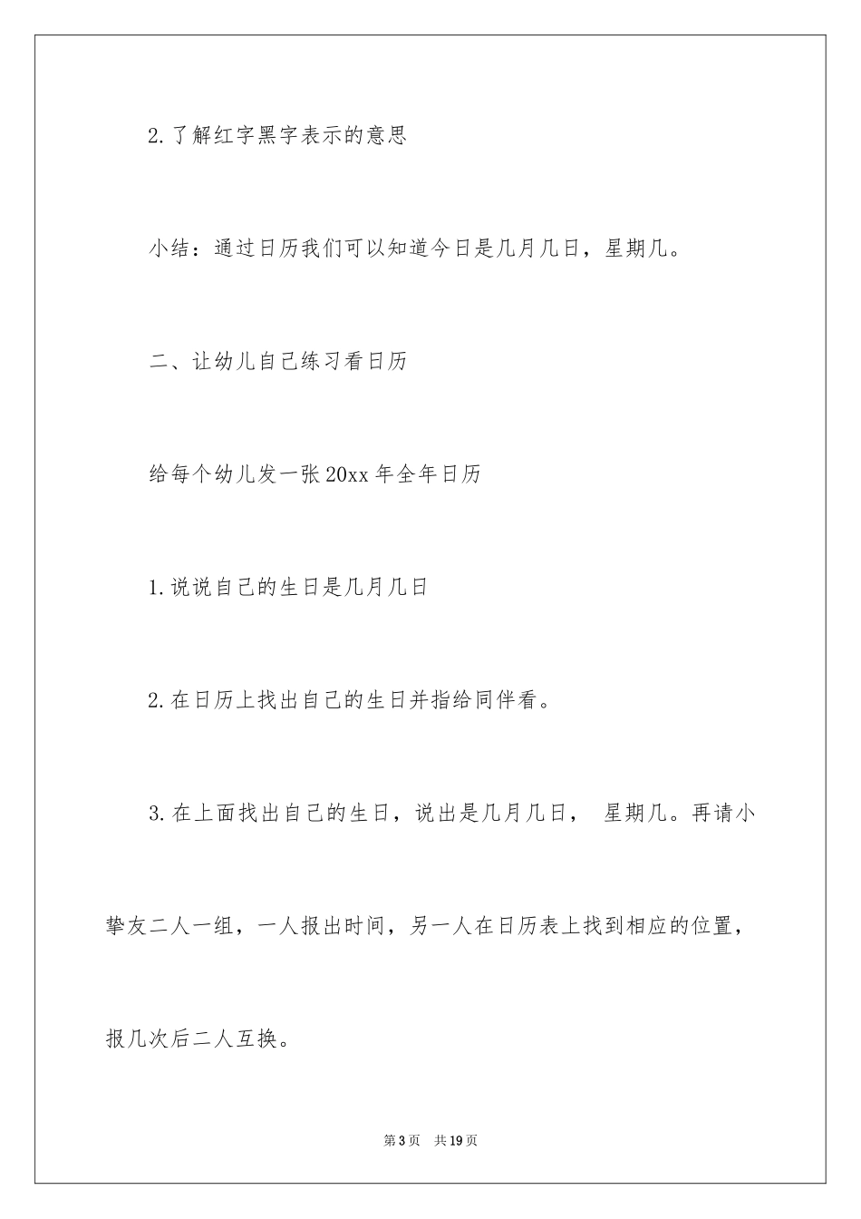 2024大班教案_38_第3页
