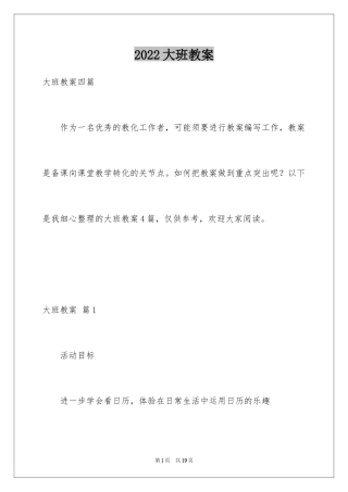 2024大班教案_38