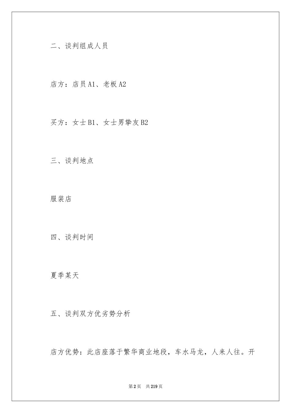 2024商务谈判策划书_21_第2页