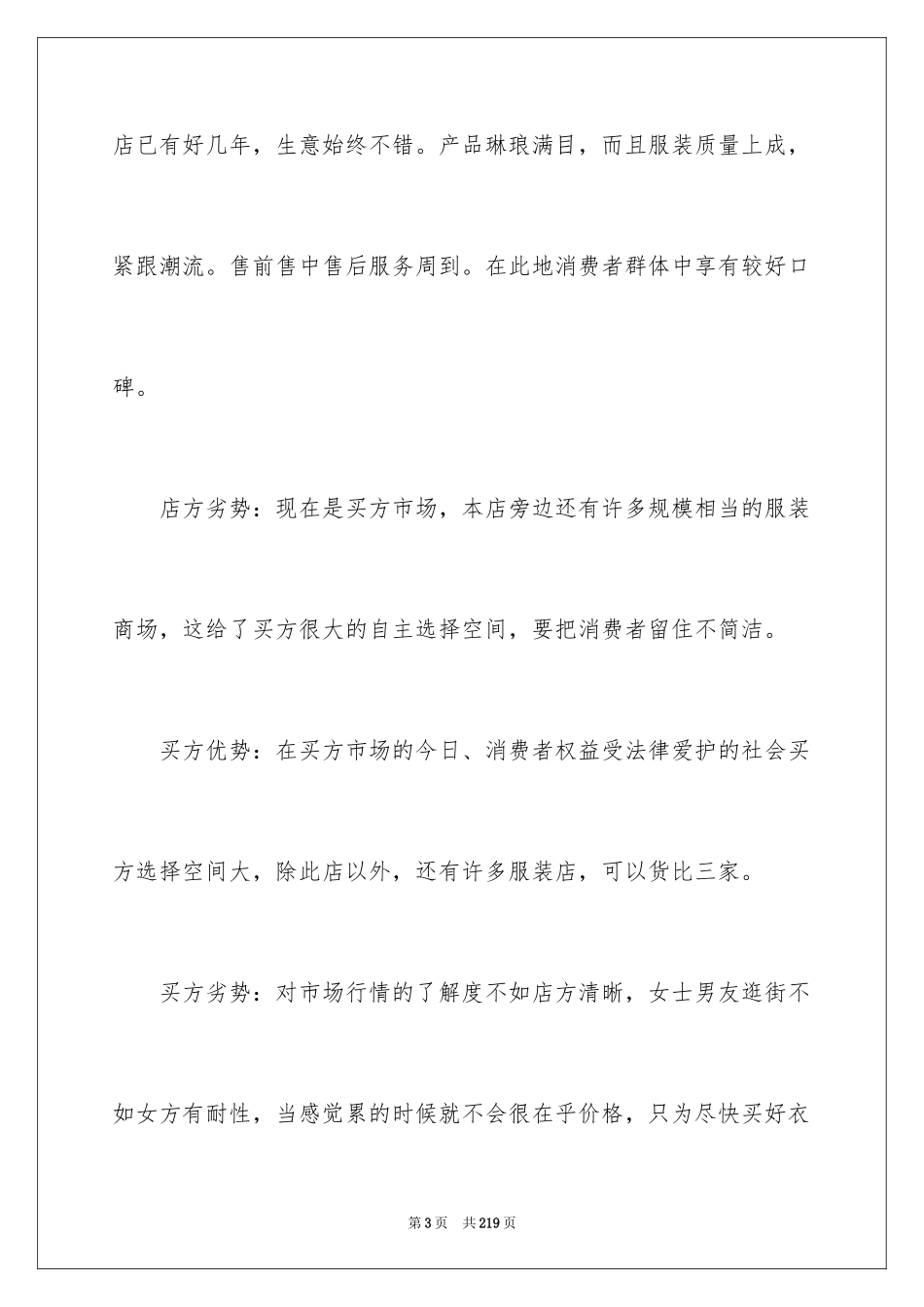 2024商务谈判策划书_21_第3页