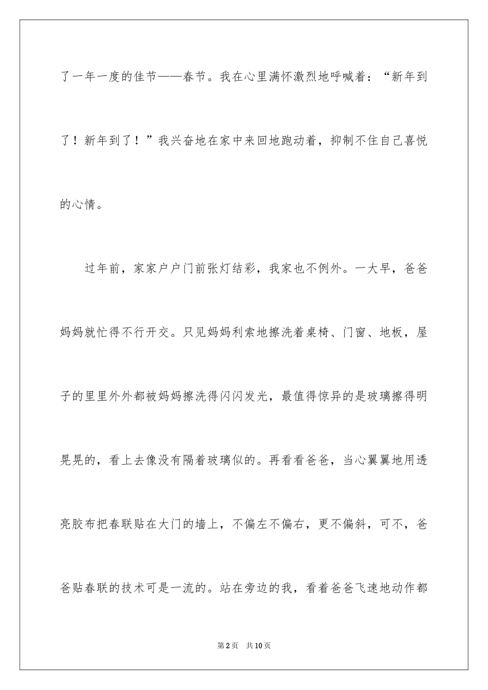 2024初中春节优秀作文_第2页