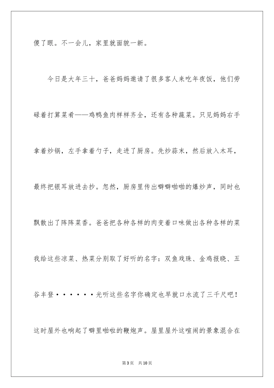 2024初中春节优秀作文_第3页