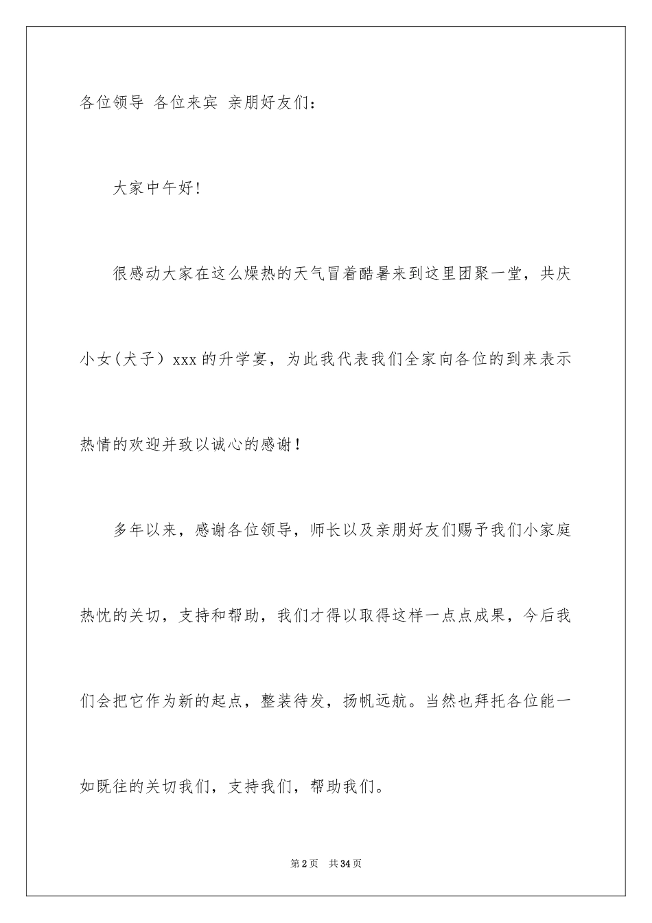2024升学宴答谢词_128_第2页
