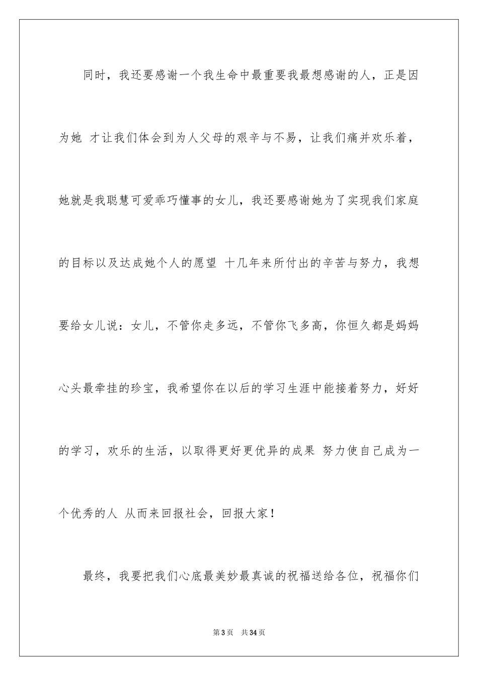 2024升学宴答谢词_128_第3页