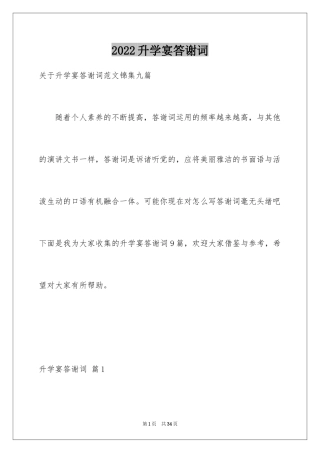 2024升学宴答谢词_128