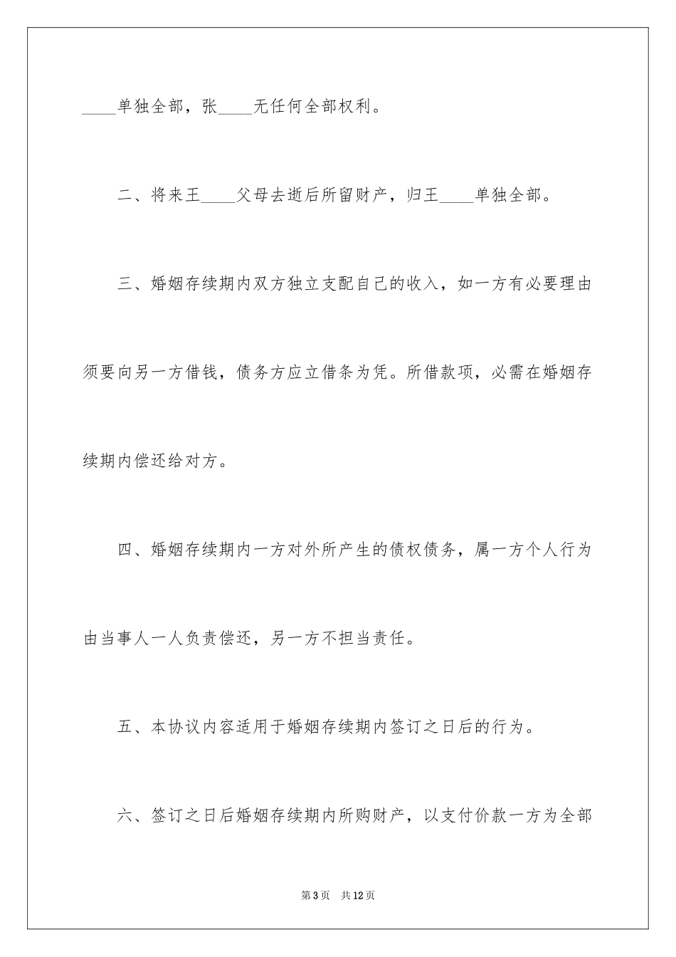 2024分割协议书_3_第3页