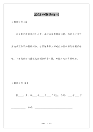 2024分割协议书_3
