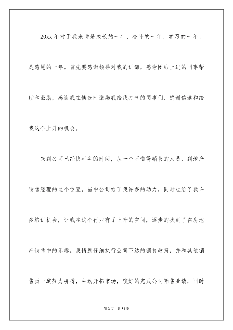 2024地产个人述职报告_第2页