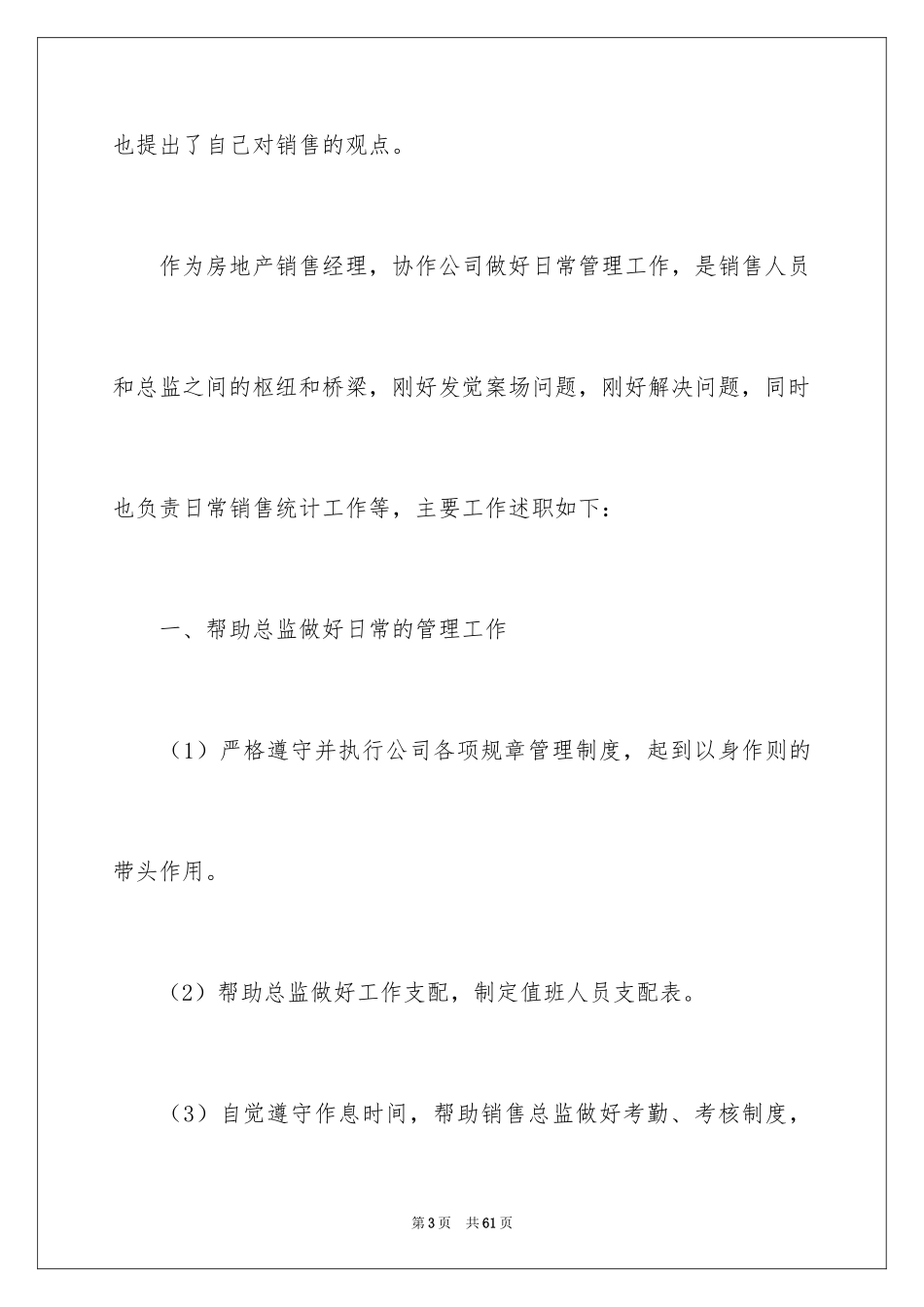 2024地产个人述职报告_第3页