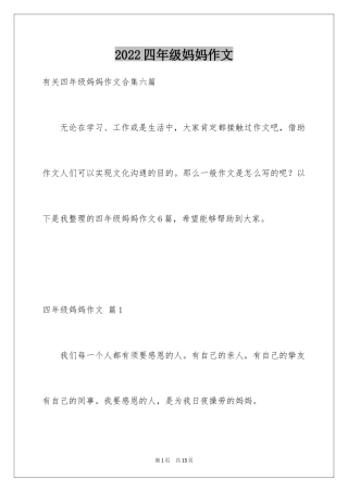 2024四年级妈妈作文_17