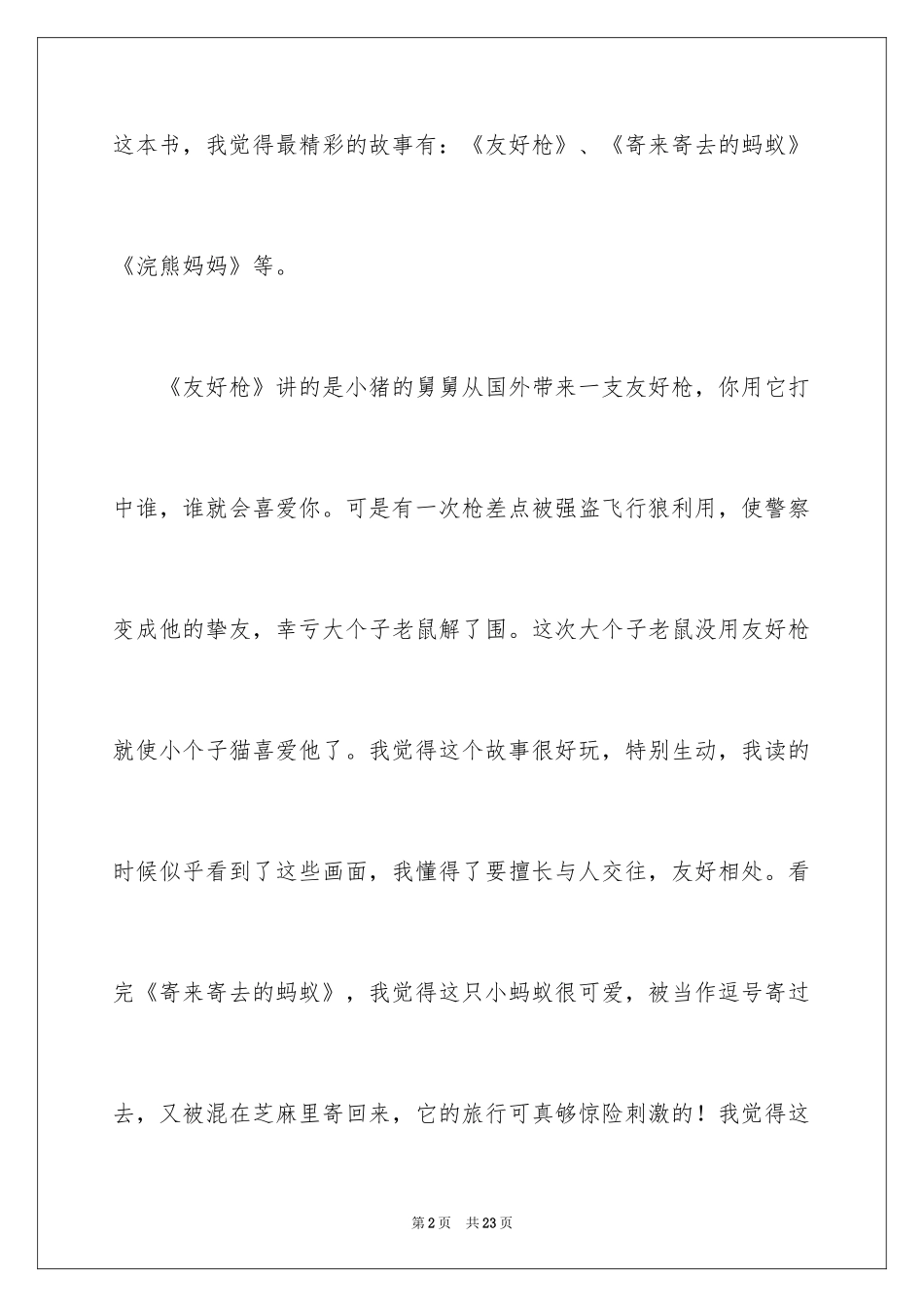 2024大个子老鼠小个子猫作文_第2页